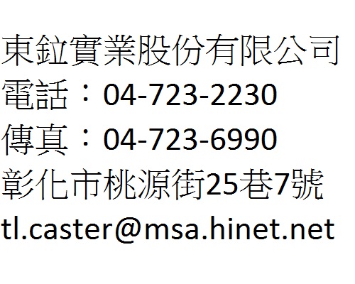 工業輪,橡膠輪,PU輪,腳輪,手推車輪,工業用腳輪,工業用輪  